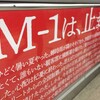 M-1グランプリ2020優勝予想、ムリ!! でもあえてするならば…