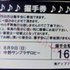 「世界は サマー・パーティ」握手会16：20中野サンプラザロビー　真野恵里菜,S/mileage