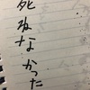 自死について何度も書く理由