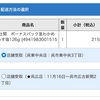 【重要】呉広店：11月16日（水）お取寄せサービス開始に伴うご連絡