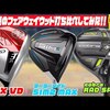RMX VD・SIM2 MAX・RAD SPEED TOURフェアウェイウッドを打ち比べ｜試打・評価・口コミ｜大古場 諒のギアらぼ