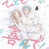 ひともんちゃくなら喜んで！ 8巻 ネタバレ＜最終回・結末＞突きつけられた最後の問題が・・・！？