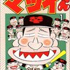 【書評】ゴーゴー！ゴジラッ！！マツイくん