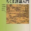 高校生のための現代思想ベーシック　ちくま評論入門