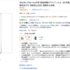 Amazon で購入した iPad mini 4 の保護フィルムがキレイすぎて驚く