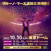 【ライブレポ】BRUNO MARS JAPAN TOUR 2022 (2022.10.30)