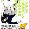 タテノカズヒロ『マンガ・コサインなんて人生に関係ないと思った人のための数学のはなし』