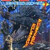 ゴジラ　FINAL　WARS（http://www.godzilla.co.jp ）