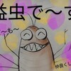 😑わかってる…人間を害虫から守る益虫…なんだけど〜〜ぉ💧