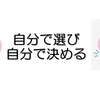 人生は、自分で選び、自分で決める。　～麗生🖤