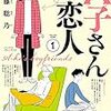 漫画「A子さんの恋人」を語る