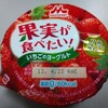 果実が食べたい！　いちご＆ヨーグルト　　森永