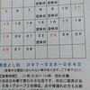 ２月の営業