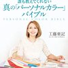 パーソナルカラーに合わせたのに！コスメが似合わない原因と対処法