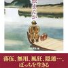 「孤独まんが」わかりやすい漫画ばかりではない。