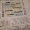 10月19日中日新聞（中部地方の国立大の教育・文系学部の改組再編の動向）