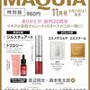 「MAQUIA（マキア）2024年11月号増刊が9月21日発売！創刊20周年を祝う特別付録と豪華な特集✨」