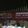 激辛グルメ祭り2014は少々残念な感じだった