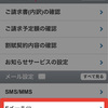 i.softbank.jpのアドレスでフォルダが作れるようになってた。