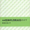 精神科医療と医療者の臨床的位置取り、あるいは患者の位置取りについてのわたくし的考察