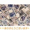 お金を支払う時は感謝する