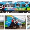 くまモンのラッピング列車