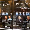 二期会公演【ワーグナー：歌劇『タンホイザー』】