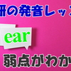 学研kiminiの発音レッスンで自分の弱点がわかる！