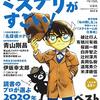 毎年、『このミス』を読むたびに、「ミステリらしいミステリ」が少なくなってきているのを感じる。