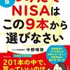 積み立てNISA入門：初心者向けガイド