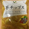 Vマーク『芋チップス』を食べてみた！