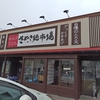さぬき麺市場 高松郷東店