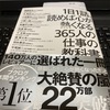 自分の心に嘘をつかず、自分の心に火をつける、そんな言葉を探すのも昨日まで。今日からはこれ一冊