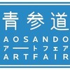 【青参道アートフェアに参加します】アッシュペーフランス　表参道+青山