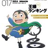 モブサイコ100 Ⅲ（アニメスタイル017）