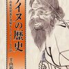 「アイヌの歴史　日本の先住民族を理解するための１６０話」平山裕人著