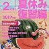 夏休みの総復習ドリル　比較
