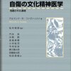  自傷の文化精神医学の間違い