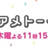 アメトーーク！　賞レース2本目やっちまった芸人🈑