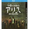 日本ドラマ『 今際の国のアリス (2020)』日本語字幕ブルーレイ[Blu-ray-BOX]2 -DISC