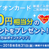 イオン銀行のクレジットカードってなに？単純に銀行金利を大手の１００倍にするカードです