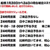 １月２３日（木）今週のスケジュール更新です。