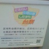 にぎわい　いきいき　したまち　台東　区有町会掲示板は、広告収入により台東区が維持管理を行っています。