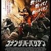 コナン・ザ・バーバリアン（2012）