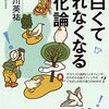 「面白くて眠れなくなる進化論」長谷川英祐著