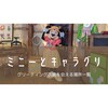 【キャラグリ】ミニーとグリーティング！サインと衣装一覧【全42種類】