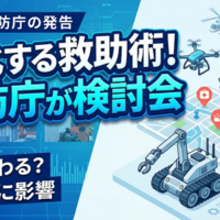 総務省消防庁が救助技術の高度化に向け検討会を開催！私たちの街の安心を支える最新の取り組みとは