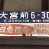 【杉並区】大宮前