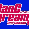 「BanG Dream! 3rd Season」第1話を見て