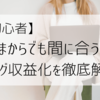 ブログ収益化の仕組みを徹底解説！初心者でもできる3つの方法